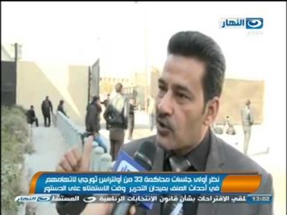 #اخبار_النهار: نظر اولى جلسات محاكمة 33 من التراس ثورجى فى احداث العنف بميدان التحرير وقت الاستفتاء