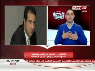 كورة كل يوم - مكالمة احمد مرتضي منصور