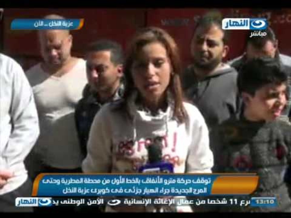 #اخبار_النهار: توقف جزئى لحركة المترو و استشهاد شرطى جراء انهيار كوبر عزبة النخل  #Akhbar_alnahar