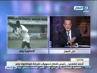 #Akher_AlNahar | #برنامج_اخر_النهار - تقرير عن رحلة الاعب بيلية الي مصر