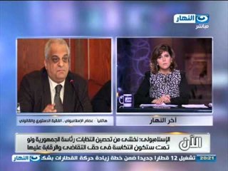 اخر النهار - الأسلامبولي /  يعلق على  التعديلات في قانون الأنتخابات الرئاسية