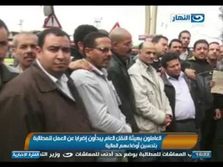 #اخبار_النهار : اضراب فى هيئه النقل العام والشهر العقارى والاطباء توحد جهودها مع الصيادلة والاسنان