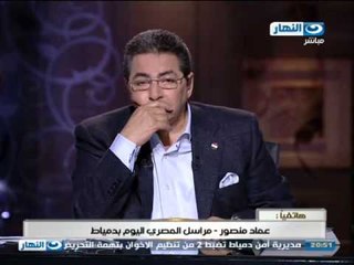 اخر النهار - الأن مراسلنا عماد منصور يروي لنا الأجواء من محافظة دمياط