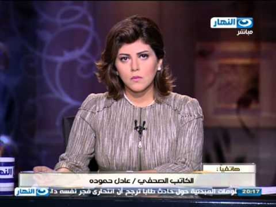 عادل حمودة اخر النهار - هاتفيا | الصحفي  / عادل حمودة يعقب على تفجير اتوبيس طابا السياحي