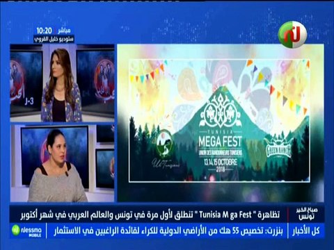 أيام 13،14و15 أكتوبر تنطلق لاول مرة في تونس و العالم العربي تظاهرة '' Tunisia Méga Fest ''