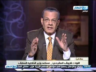 اخر النهار| هاتفياَ اللواء فاروق المقرحى| مساعد وزير الداخلية السابق يعلق على كيف تم التفجر