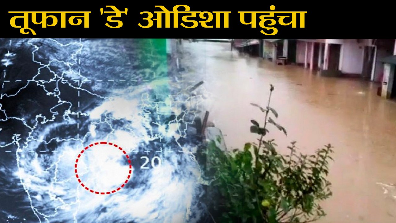 Cyclone Daye  News II IMD issues cyclone warnings along coasts of Odisha, Andhra Pradesh & over Bay of Bengal