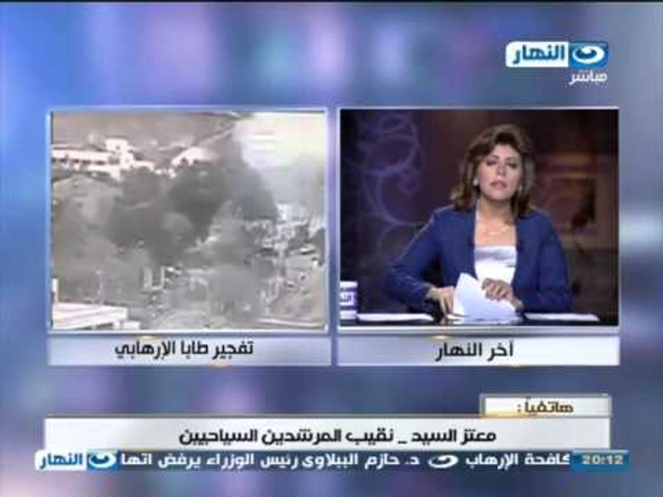 اخر النهار| هاتفياً معتز السيد يعلق على تهديدات انصار بيت المقدس للسياحة #AkherAlnahar