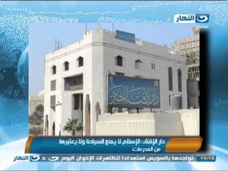 #اخبار_النهار: دار الافتاء: الاسلام لا يمنع السياحة و وزير الطيران يعزى السفير الكورى