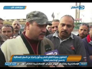 تقرير   هبة الليثى عن اضراب عمال النقل العام وتوضيح اسباب الاضراب