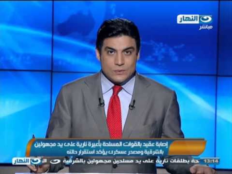 #اخبار_النهار: اصابة عقيد جيش بطلق نارى و تشييع جنازة شرطى بالشرقية #Akhbar_alnahar