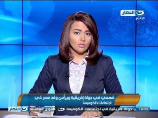 #اخبار_النهار: فهمى فى جولة افريقية و رئيس الصومال ينجو من محاول اغتيال #Akhbar_alnahar