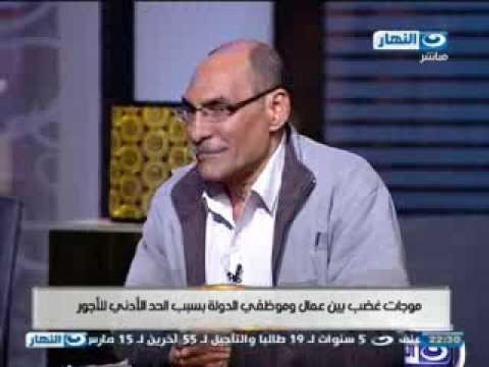 اخر النهار| غضب بين عمال وموظفى الدولة بسبب الحد الادنى للأجور  #AKerAlNahar