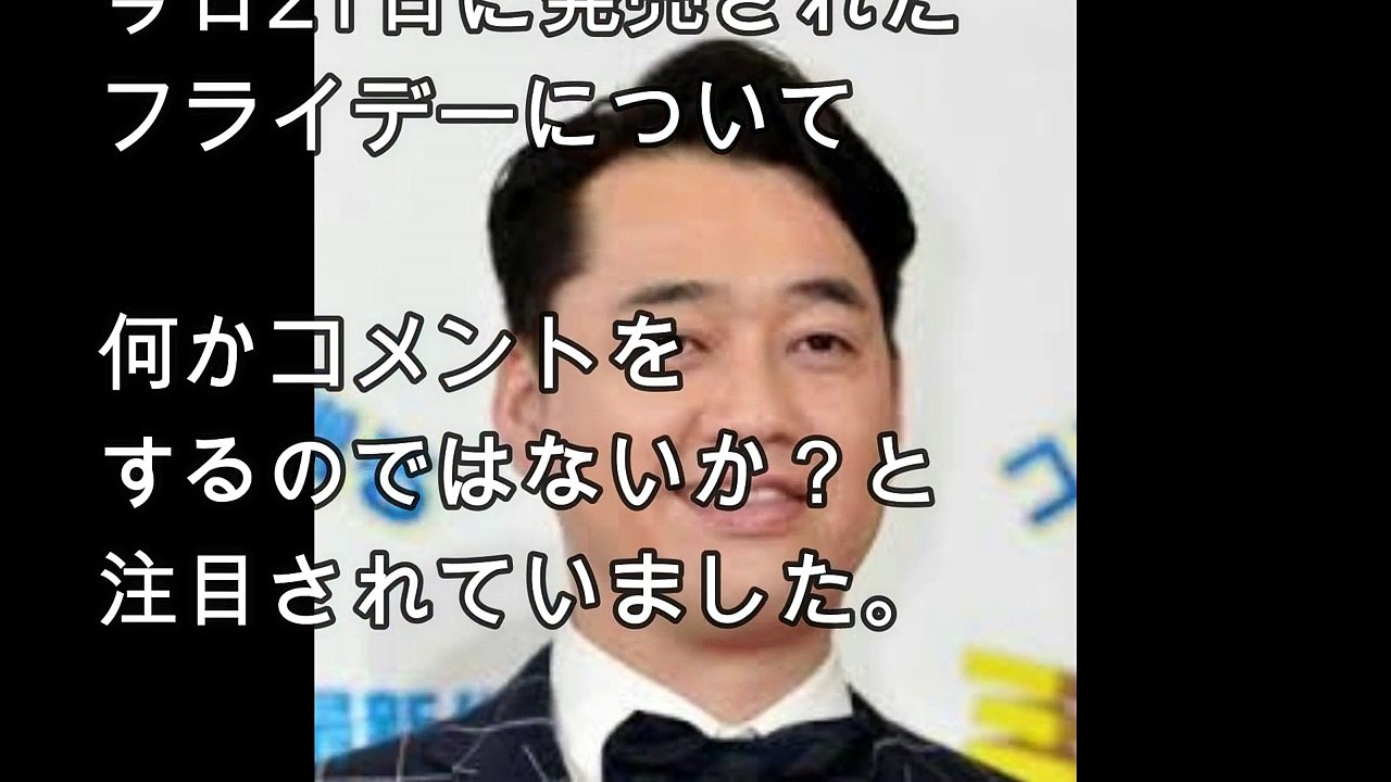 バナナマン日村の報道後,設楽統が生放送でまさかの対応に視聴者も唖然…ノンストップ09月21日