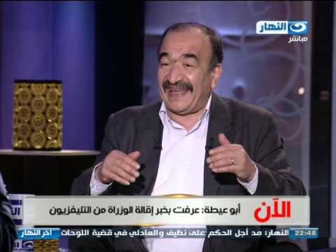 #Akher_AlNahar | #برنامج_اخر_النهار | كمال ابو عيطه وزير القوي العامله في حكومه الببلاوي المستقيله