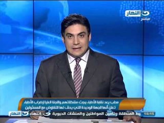 #اخبار_النهار: محلب يعد نقابة الاطباء ببحث مشكلاتهم و 200 جنية لكل عامل فى النقل العام
