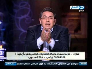 اخر النهار  : شارك هل حسمت معركه الانتخابات الرئاسيه قبل ان تبدا؟