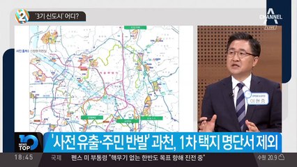 ‘3기 신도시’ 어디?