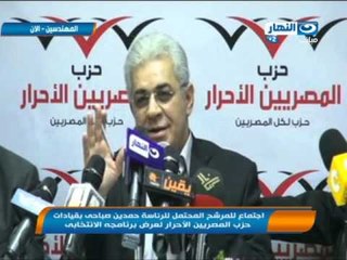 اجتماع حمدين صباحى بقيادات حزب المصريين الاحرار لعرض برنامج الانتخابى