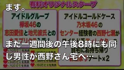 乃木坂46西野七瀬が卒業する“本当の理由”にファンの涙が止まらない…文春砲より衝撃なバナナマン日村勇紀との同時発表…