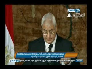 #اخبار_النهار | منصور يناقش قانون الانتخابات والتنميه المحليه اللجنه ستنهى عملها بداية الاسبوع