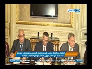 أخبار النهار| اجتماع لحكومة محلب اليوم وتوقع باستقالة السيسى من منصب وزير الدفاع #AKhbar_elNahar