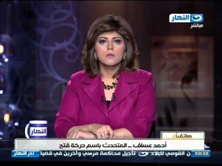 أخر النهار| محكمة الامور المستعجلة تقضى بحظر نشاط حماس والتحفظ على مقراتها فى مصر #AkherAlnahar