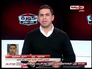 كورة كل يوم - مكالمة طارق العشري مدرب نادي اهلي بني غازي