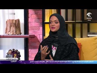صباح الشارقة - نضارة البشرة و علاقتها بالنفسية مع الدكتورة جود مسكجي