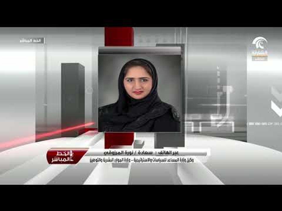 مداخلة / سعادة نورة المرزوقي للحديث عن توقيع مذكرة تفاهم بين وزارة الموارد البشرية وجامعة الشارقة
