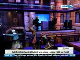 اخر النهار :    لقاء مع ناصر امين عضو لجنه تقصي الحقائق لاعتصام رابعه