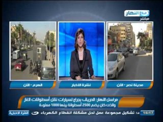 #اخبار_النهار: اجهزة الامن تكثف جهودها للبحث عن مرتكبى حادث البراجيل و جامعة القاهرة تفصل 23 طالبآ