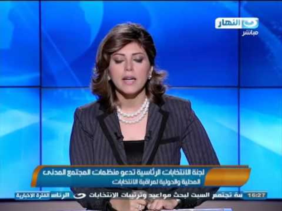 #اخبار_النهار: اللجنة العليا للانتخابات تدعو منظمات المجتمع المدنى للمراقبة على الانتخابات