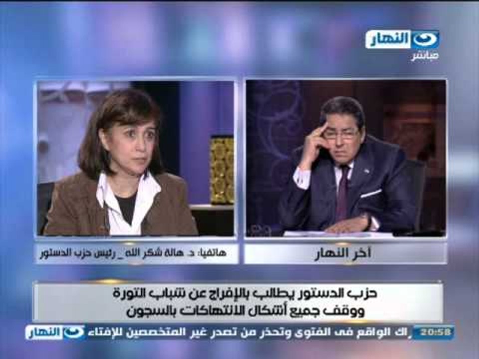 اخر النهار - هاتفيا | دكتورة / هالة شكر الله رئ...
