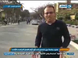 #اخبار_النهار | تقرير - الهدوءُ يسود عين شمس بعد أنْ تمَّ تأجيلُ الدراسةِ اسبوعين