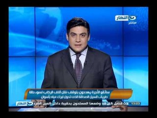 #اخبار_النهار | استمرار اضراب الاطباء وبطلان بيع شركة سيمو للورق وشلل فى المواصلات فى اسوان