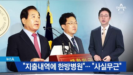“업무추진비 지출내역에 한방병원”…靑 “사실무근”