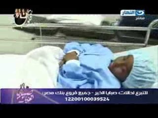 صبايا الخير| مرضى تم علاجهم وزراعة قوقعة بتبرعات لصبايا الخير #SabayaElKheer