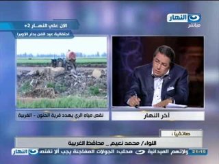 اخر النهار : نقص مياه الري يهدد الأراضي الزراعيه بقريه حنون بالغربيه