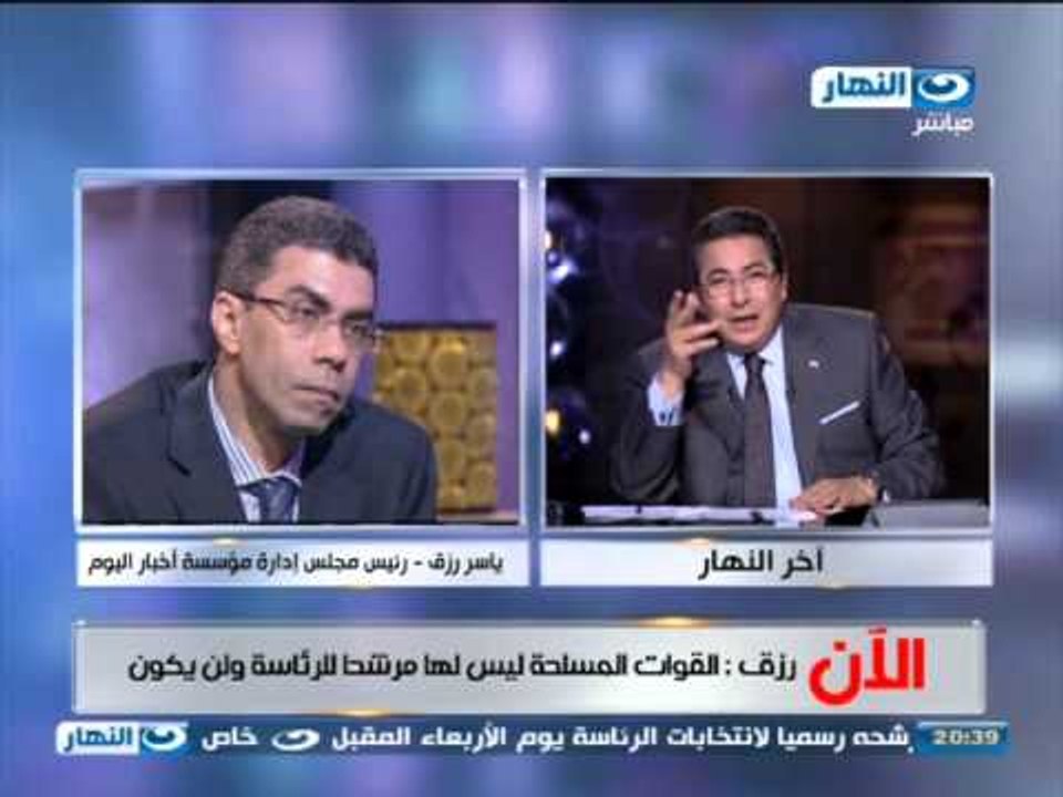 اخر النهار - ياسر رزق : السيسي سيعلن استقالتة خلال 72 ساعة