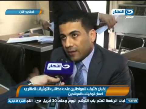 اقبال كثيف للمواطنين علي مكاتب توثيق الشهر العقاري لعمل توكيلات المرشحين