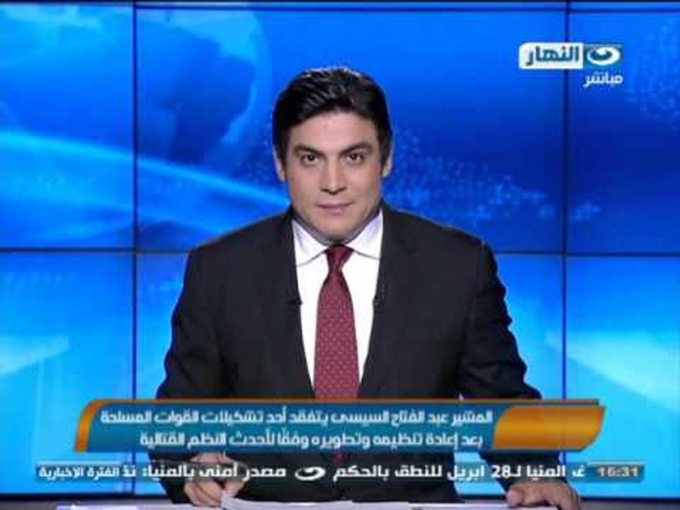 #اخبار_النهار | المشير عبد الفتاح السيسى يتفقد احد تشكيلات القوات المسلحة بعد تطويرة #Akhbar_AlNahar