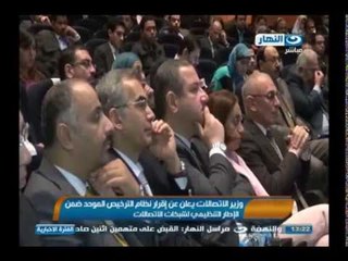 أخبار النهار| أقرار نظام الترخيص الموحد ضمن الاطار التنظيمى لشبكات الاتصالات AkhbarAlNahar