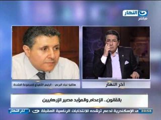 Скачать видео: اخر النهار  : مكالمه هاتفيه مع نجاد البرعي المحامي