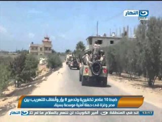 #اخبار_النهار | ضبط عناصر تكفيرية و تدمير بؤر و انفاق والآلاف يشيعون جنازة شهيد العريش