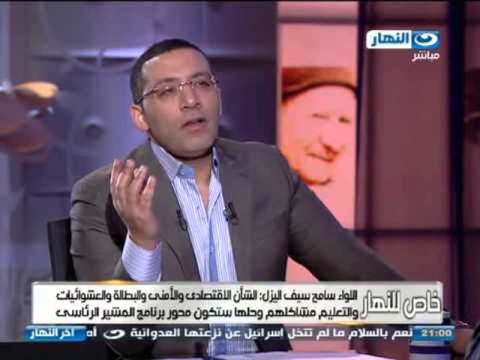 اَخر النهار| اللقاء الكامل اللواء سامح سيف اليزل الذى يكشف فيه اسرار ترشح المشير السيسى
