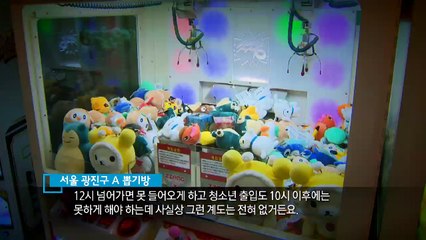 [더깊은뉴스]사라진 열풍…골칫덩이 인형뽑기방