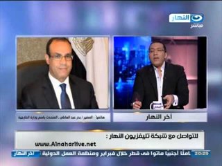 #اخر_النهار | نزوح بعض قيادات الاخوان الهاربه من قطر الى لندن - هاتفيا بدر عبد العاطى المتحدث