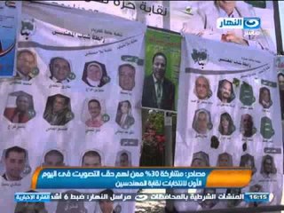 اخبار النهار - استئناف انتخابات نقابة المهندسين في يومها الثاني