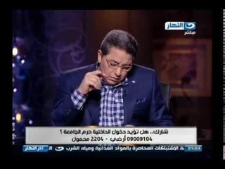 #اخر_النهار |  اراء الجمهور فى دخول الشرطة الحرم الجامعى